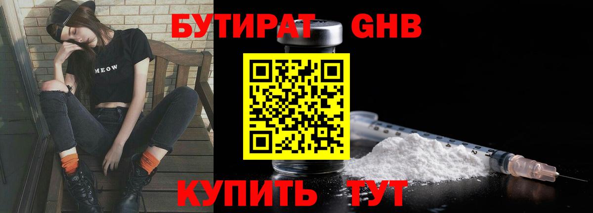 БУТИРАТ вода Бузулук