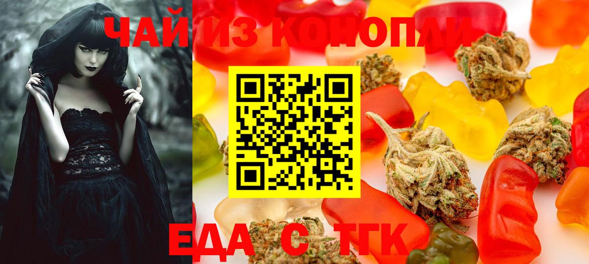 Еда ТГК марихуана Бузулук