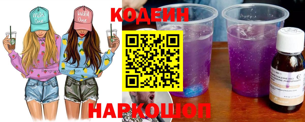 Бузулук  Codein Purple Drank  Вход с VPN 
