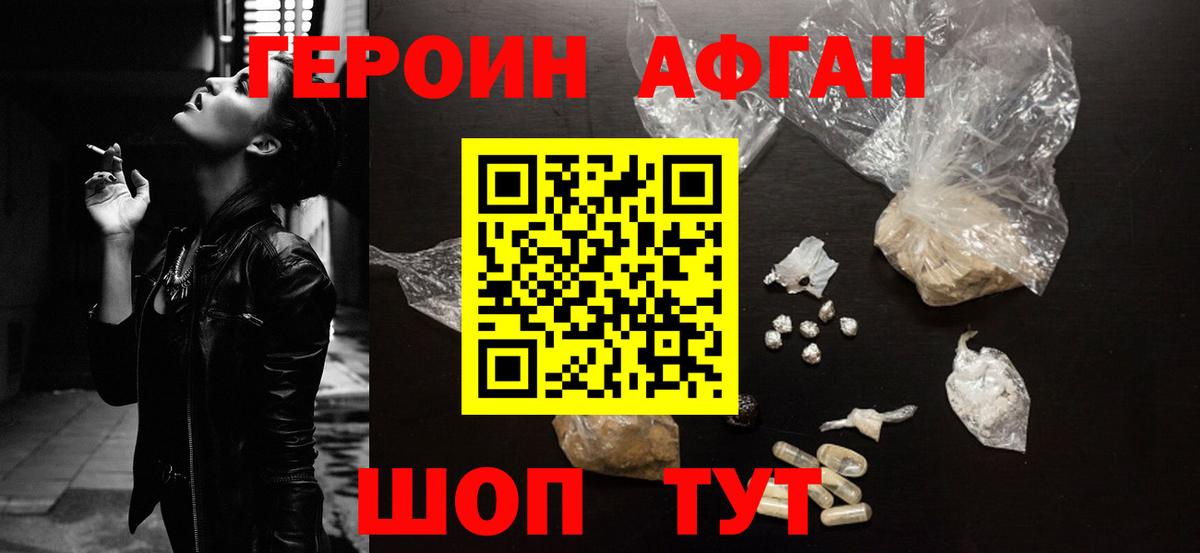 Героин Афган Бузулук